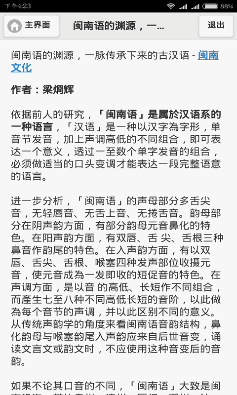 闽南语翻译软件