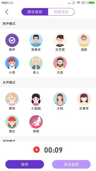 魔音变声器 魔音变声器