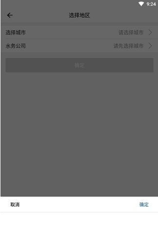 指尖水务app下载