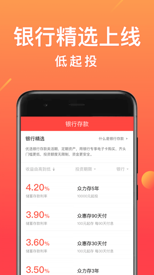 东方财富APP