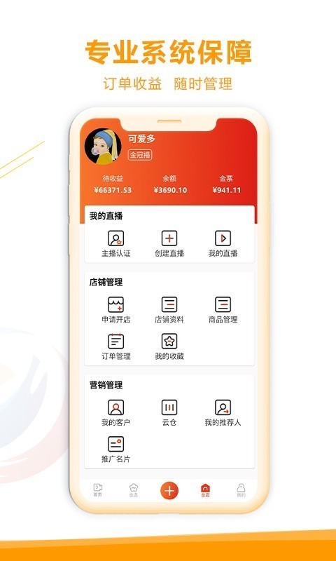 金天播APP