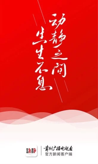 动静空中黔课(动静新闻)