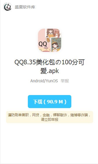 盛夏软件库美化包