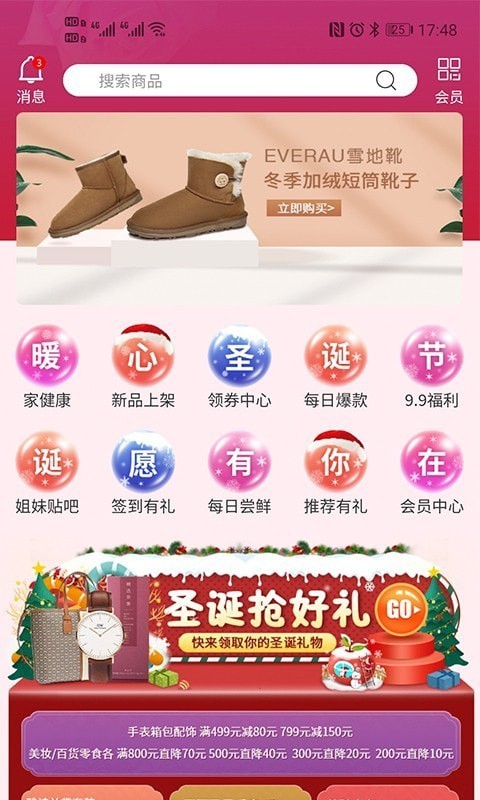 巢之安女性健康商城