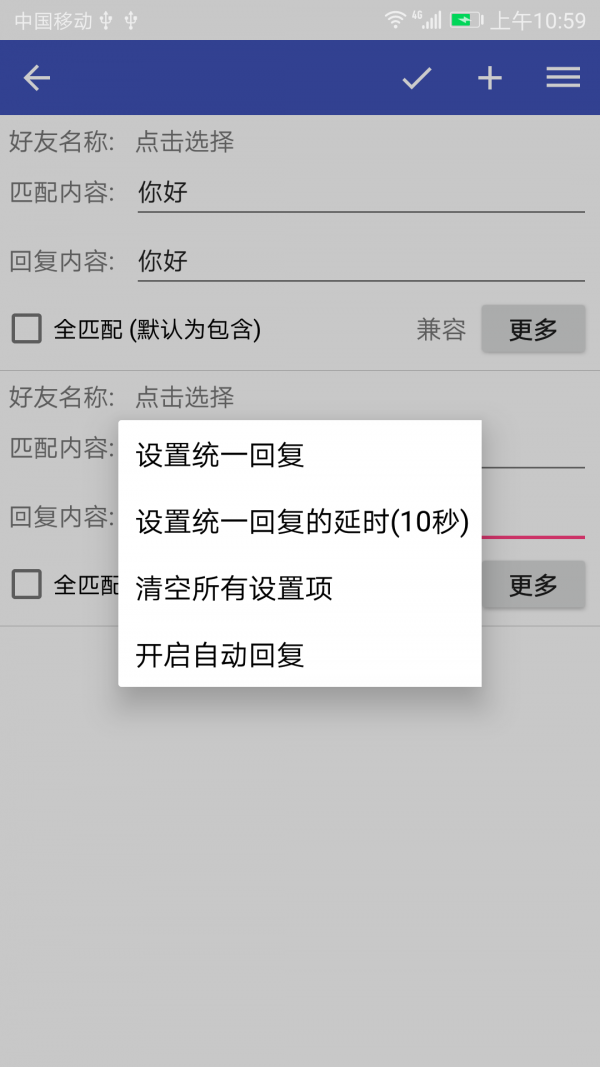 手机微信自动回复插件