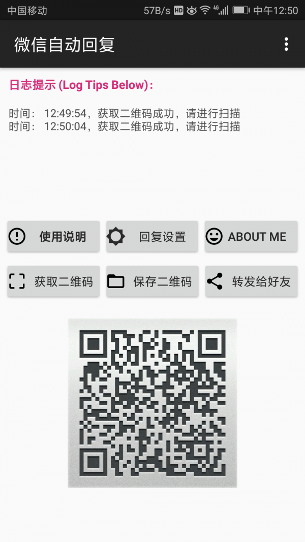 手机微信自动回复插件