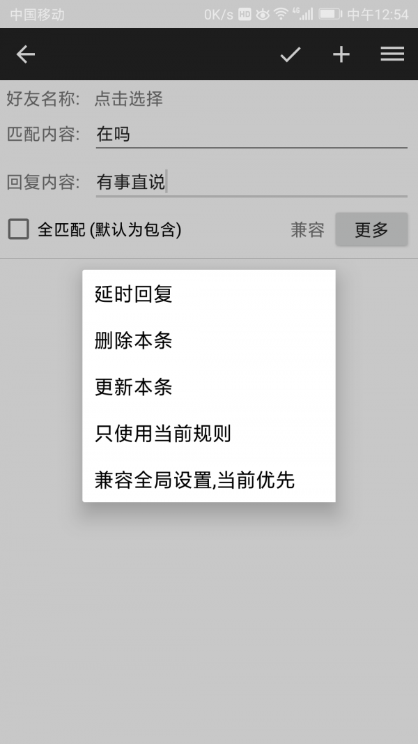 手机微信自动回复插件