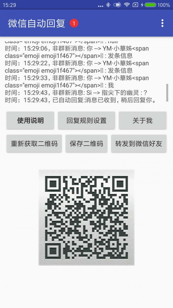 手机微信自动回复插件