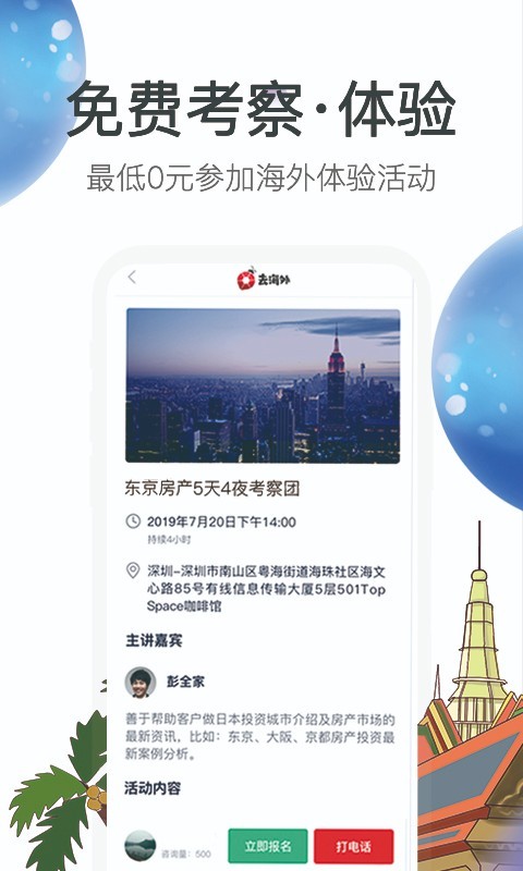 去海外服务平台