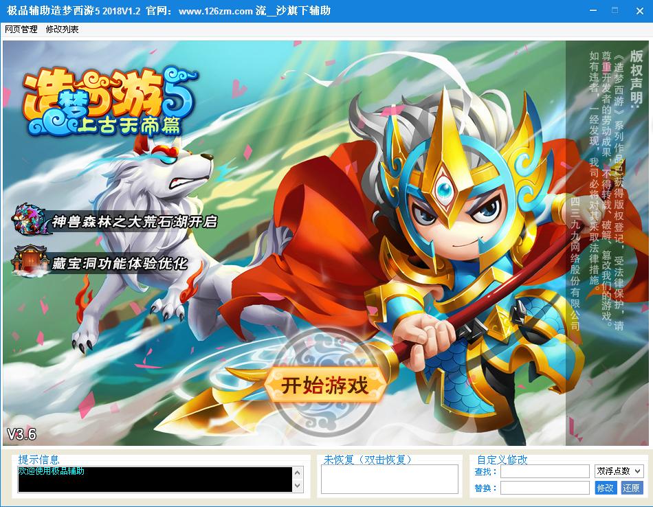 4399��������5��Ʒ���� V3.1.1��ɫ��