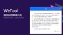 Wetool Pro(΢�Ŷ๦������) 