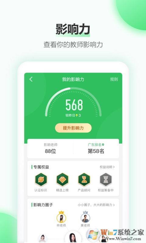 希沃白板教学平台
