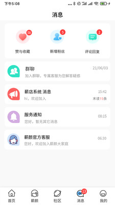 薪店短视频APP