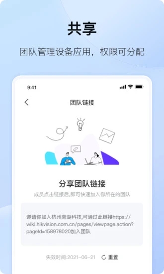 海康互联-智慧安防