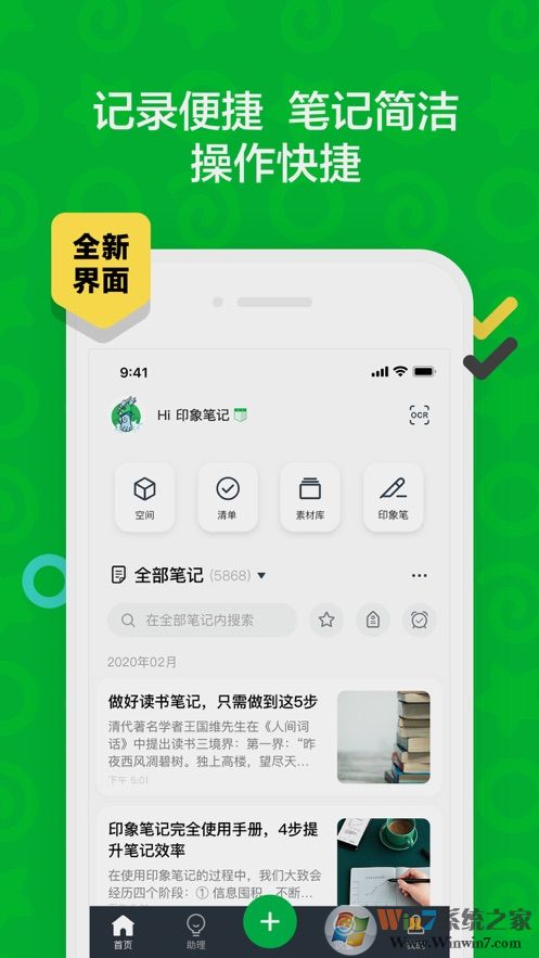 印象笔记怎么用?印象笔记使用教程