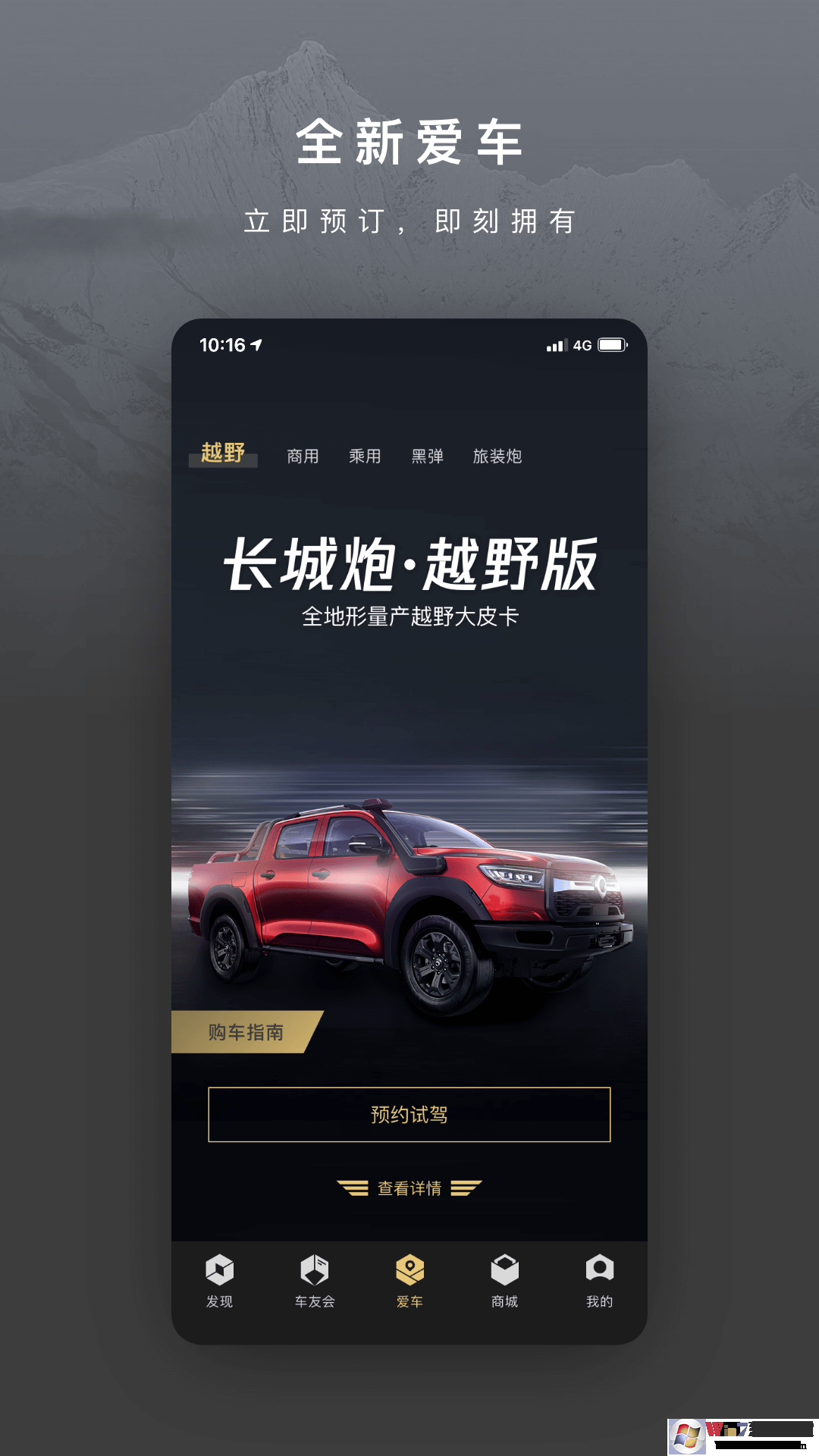 长城炮皮卡车主互动平台