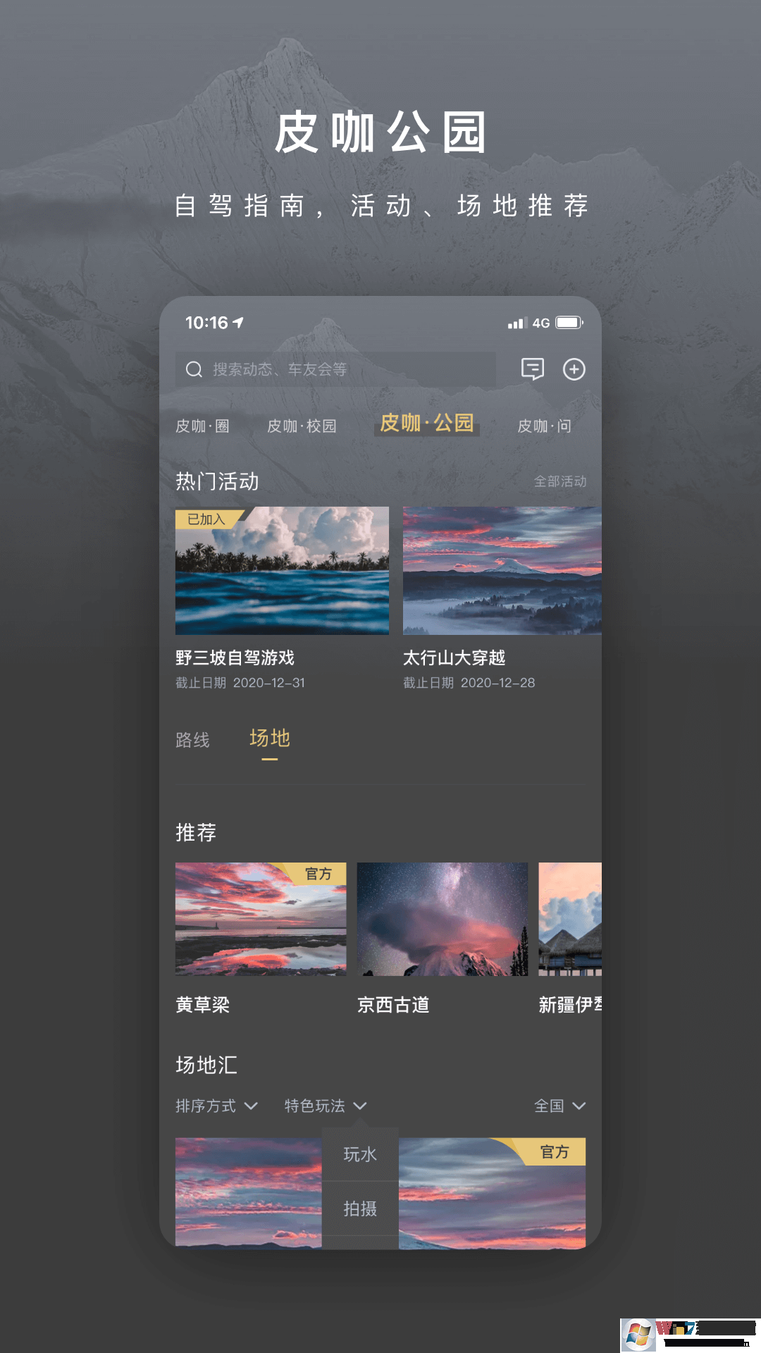 长城炮皮卡车主互动平台