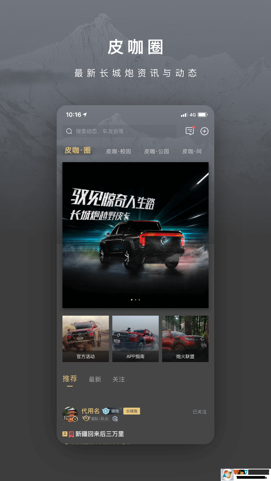 长城炮皮卡车主互动平台