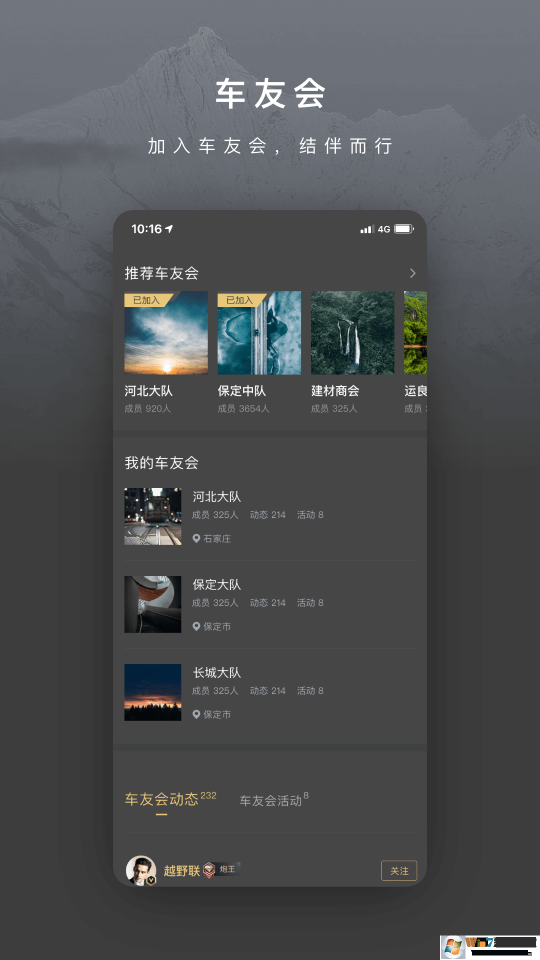 长城炮皮卡车主互动平台