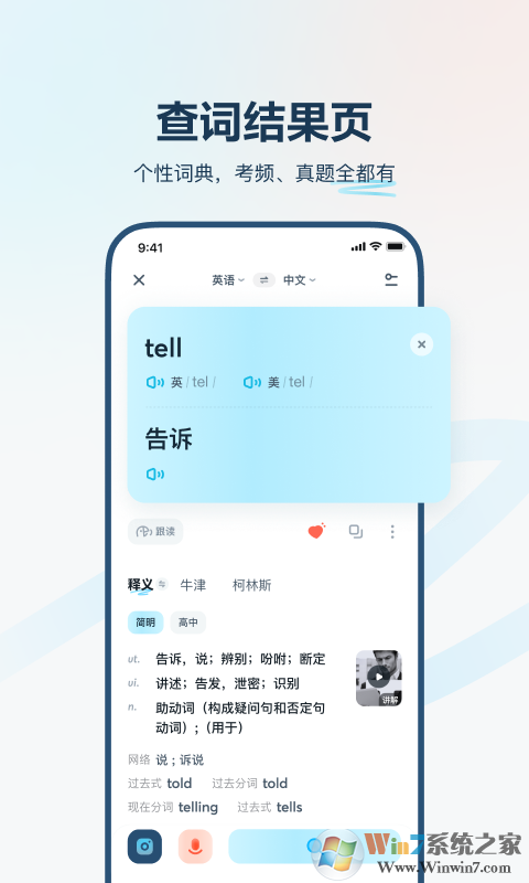 有道翻译官-离线翻译