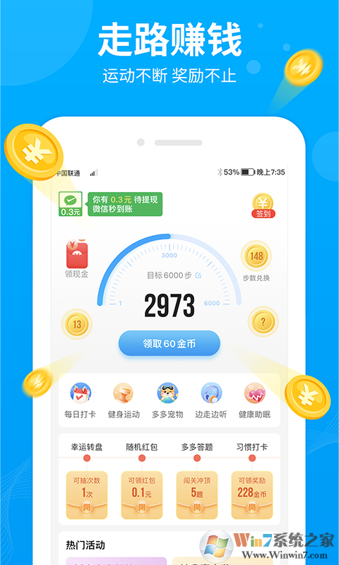 步多多运动健康软件