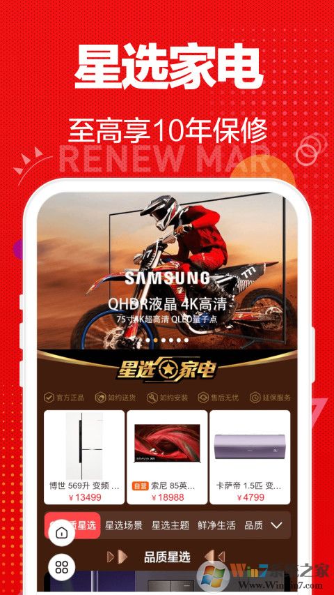 苏宁易购电器商城