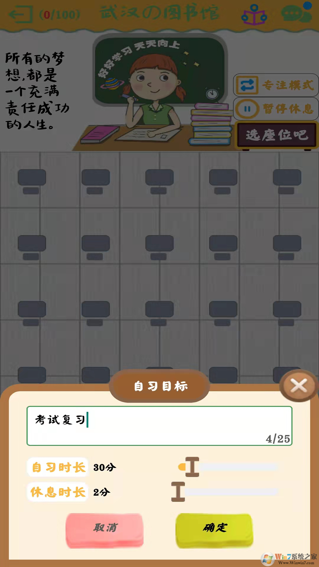 自习空间自习室软件