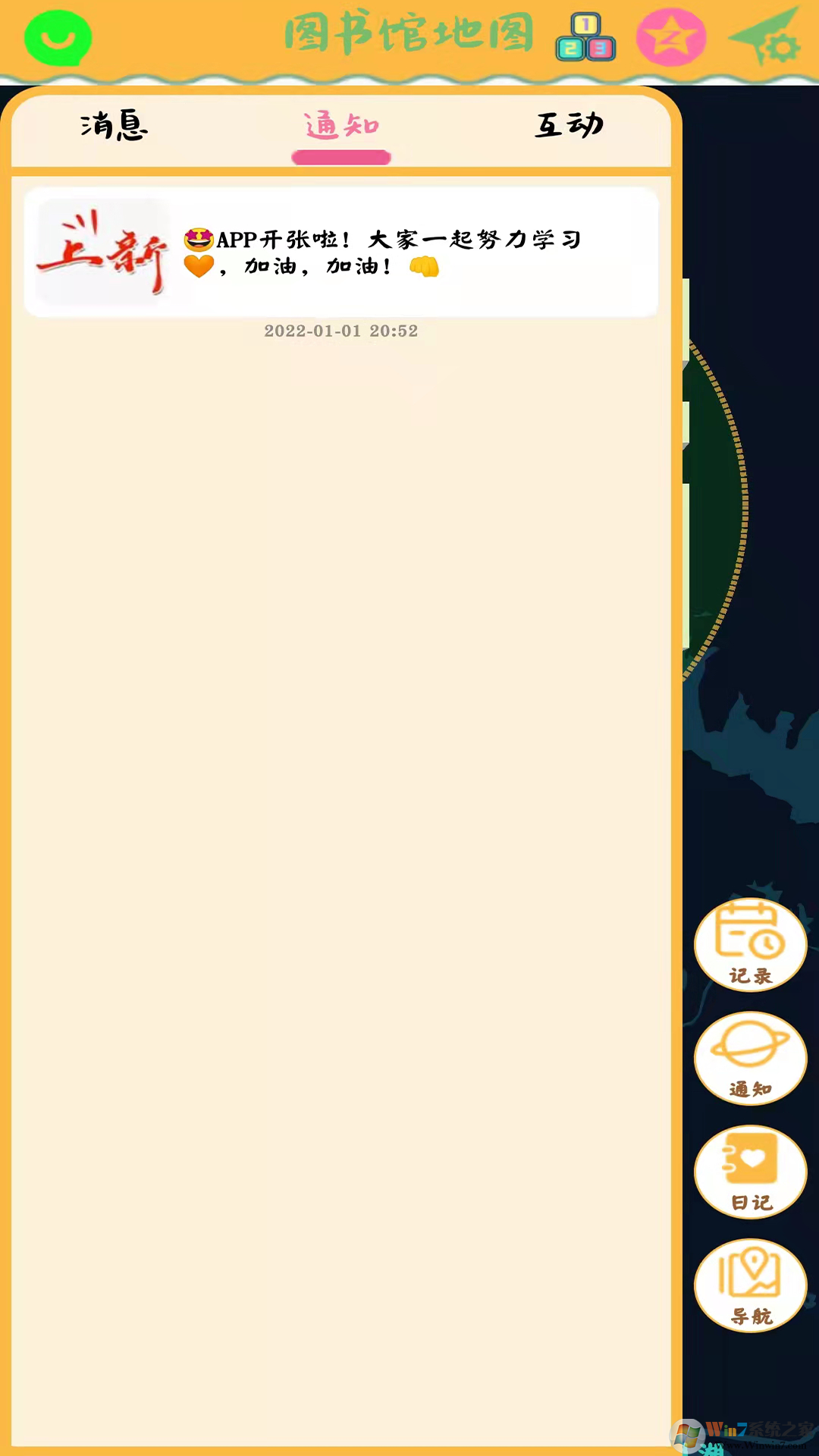 自习空间自习室软件