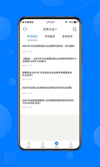 天一网校手机客户端