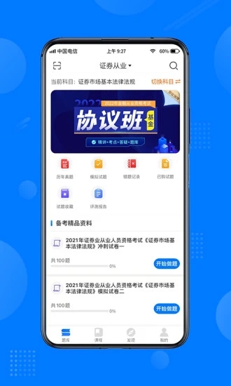 天一网校手机客户端