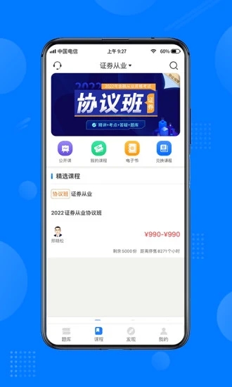 天一网校手机客户端