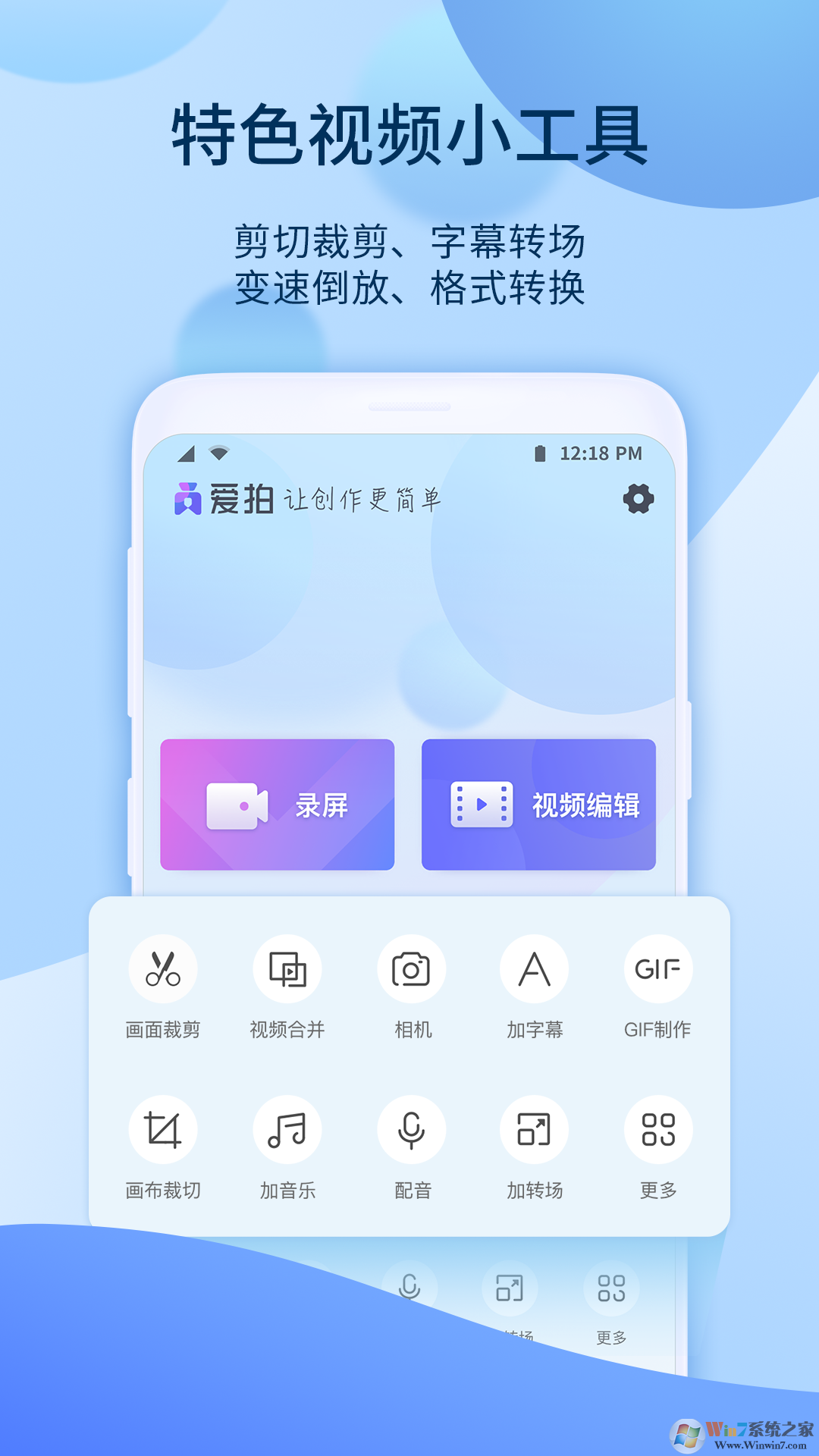 爱拍视频编辑软件