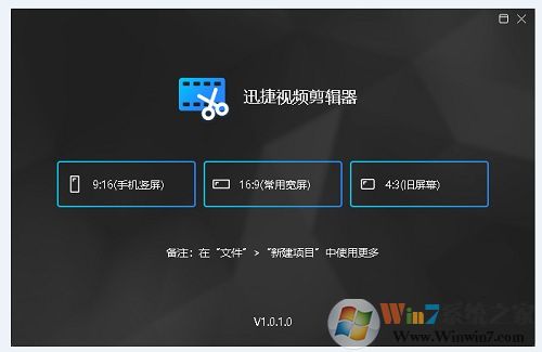 迅捷视频剪辑软件