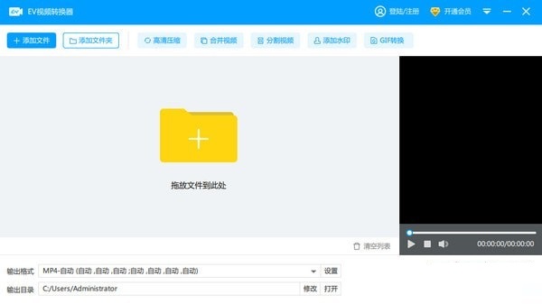 EV��Ƶת����(��Ƶת��/ѹ��/�ָ�/�ϲ�) V2.0.4�ٷ���