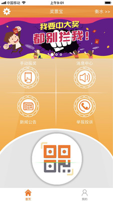 奖票宝有奖发票云服务平台