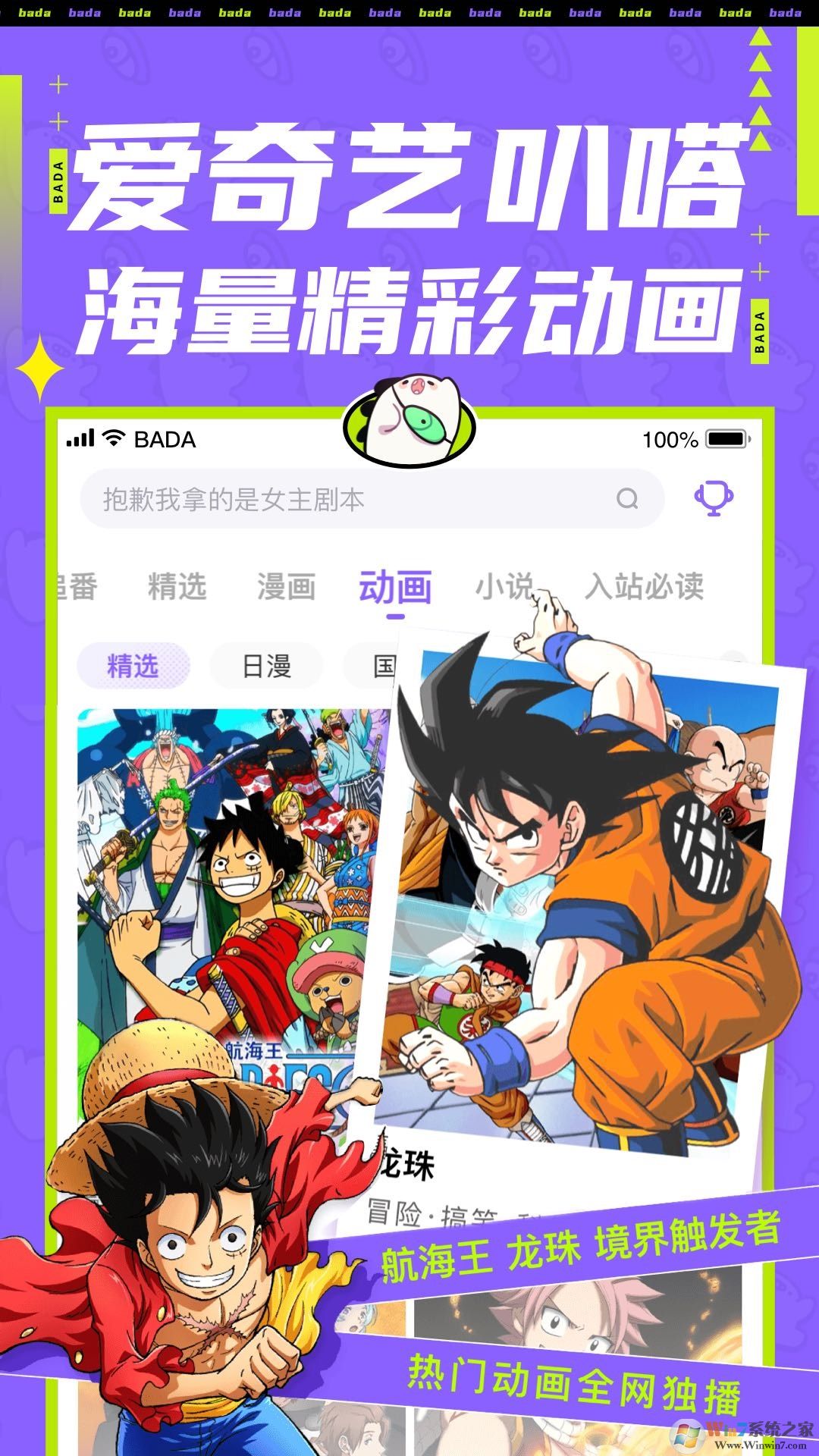 爱奇艺叭嗒漫画软件