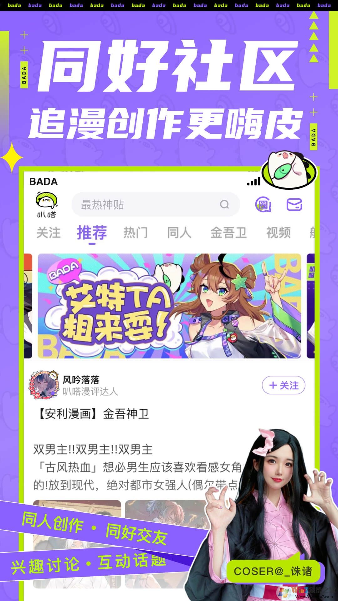 爱奇艺叭嗒漫画软件
