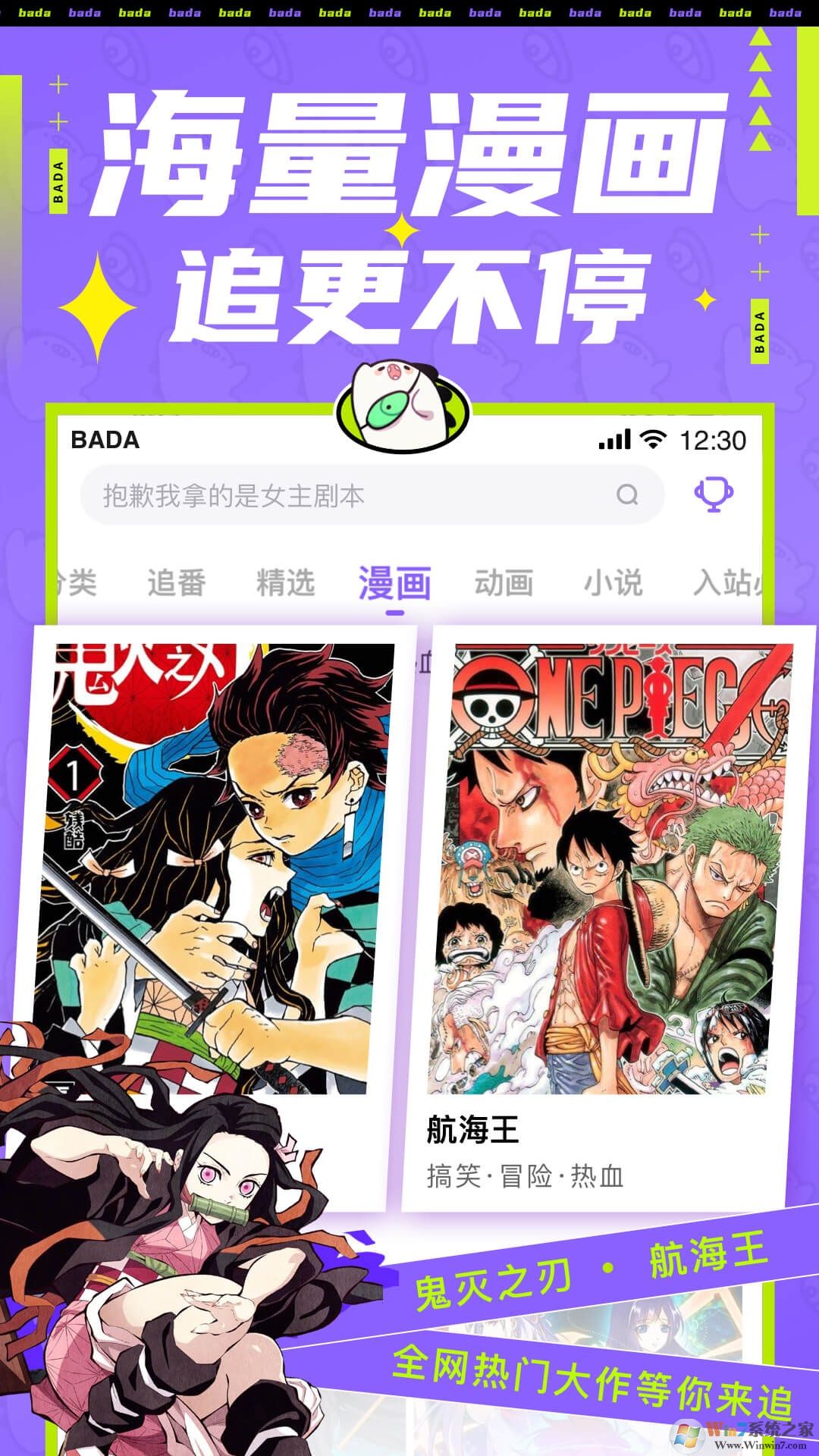 爱奇艺叭嗒漫画软件