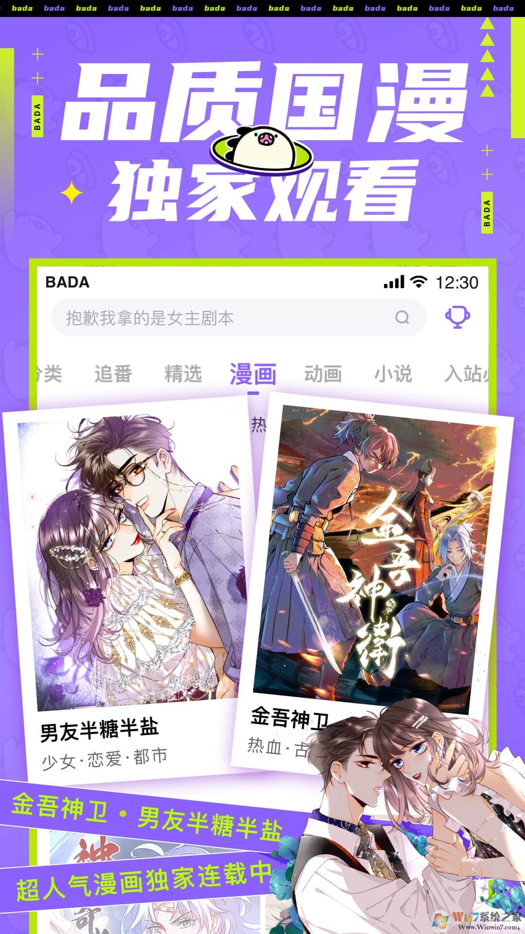 爱奇艺叭嗒漫画软件