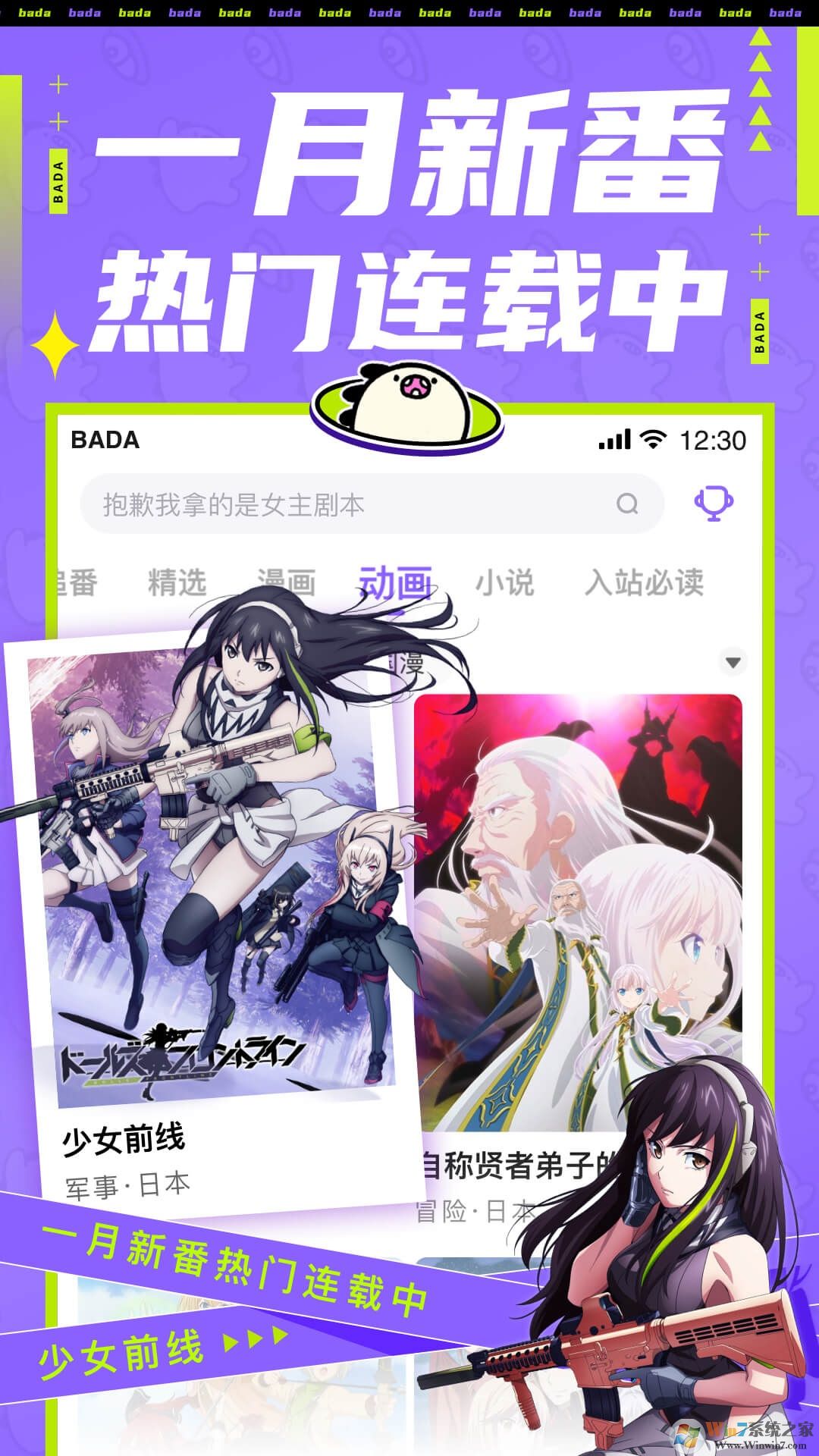 爱奇艺叭嗒漫画软件