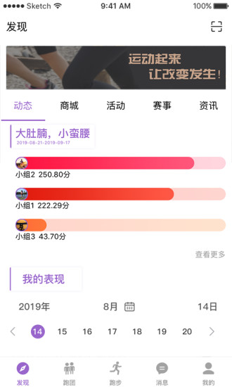 EPK运动健身软件