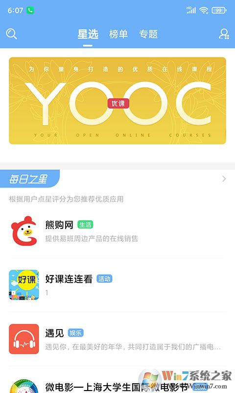 易班大学互动平台