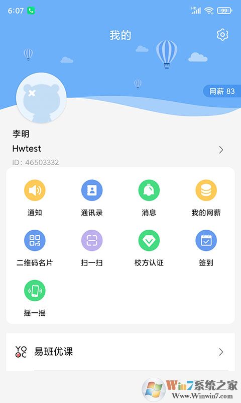 易班大学互动平台