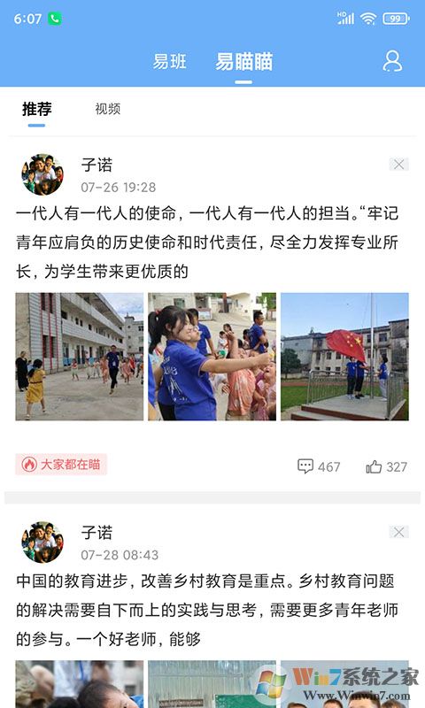 易班大学互动平台