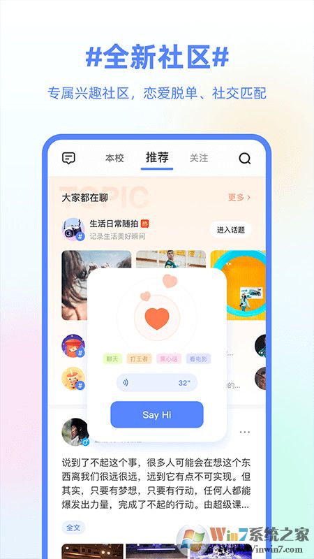 超级课程表大学课程表软件
