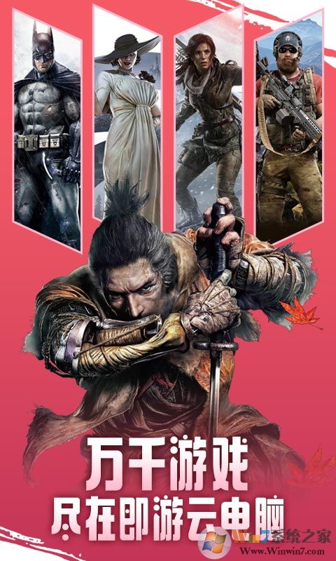 即游云电脑-云游戏盒子