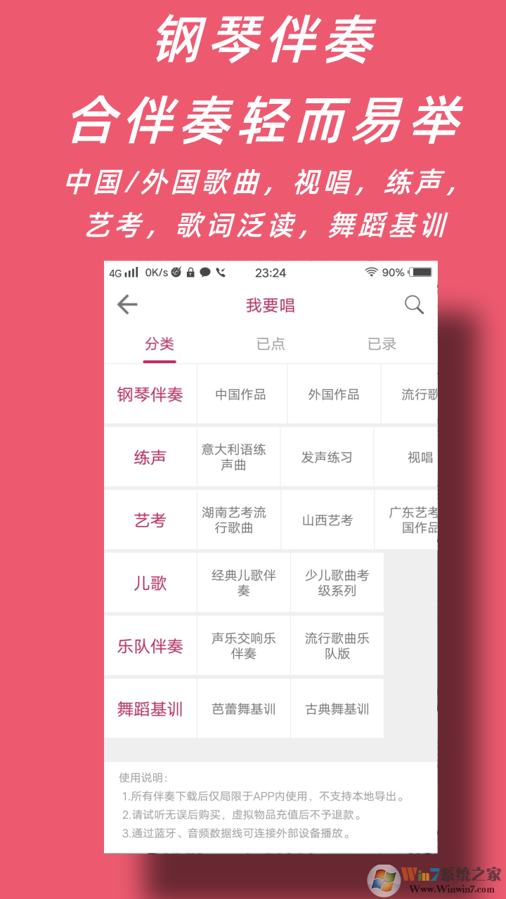 声乐家声乐学习软件