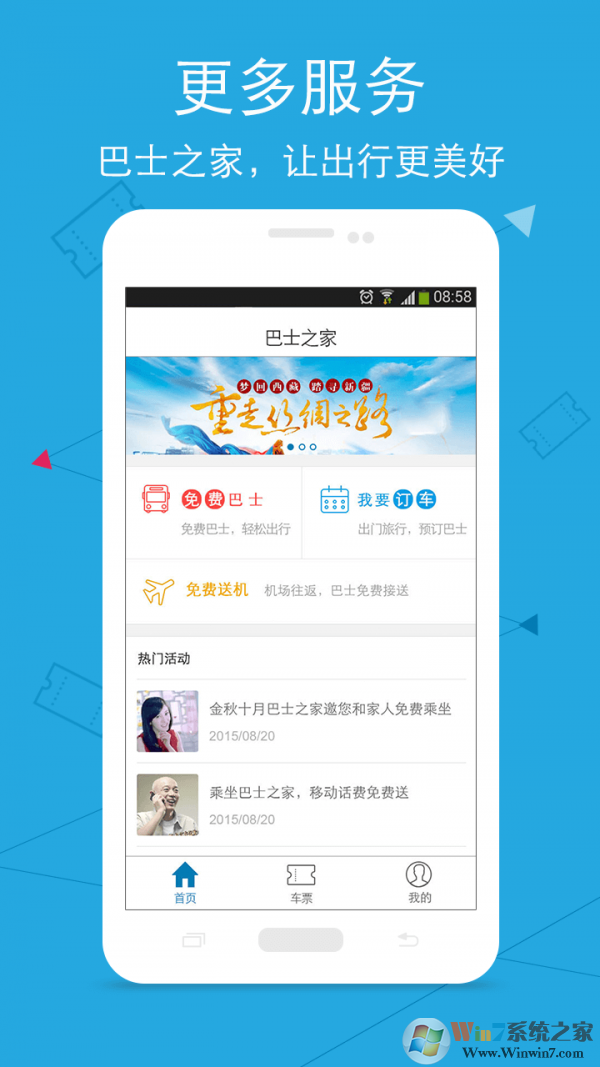 巴士之家(预订巴士)