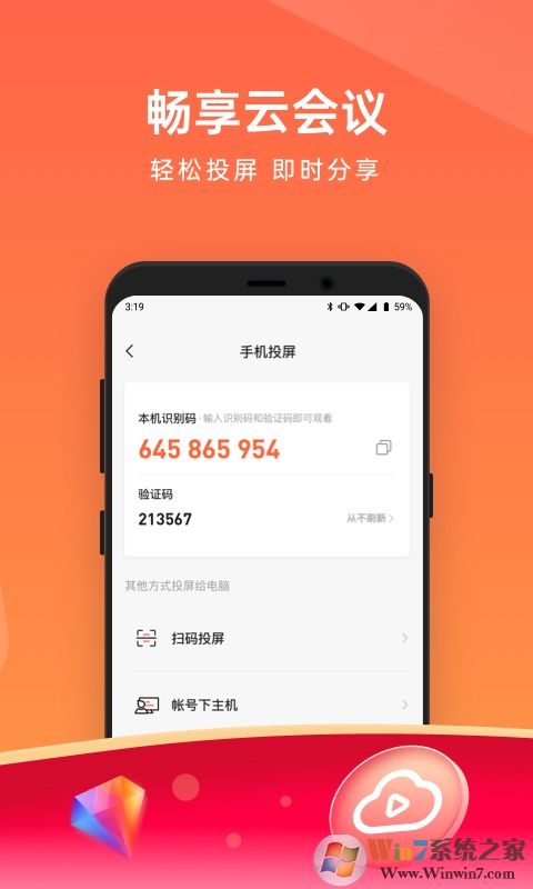 向日葵远程控制手机端