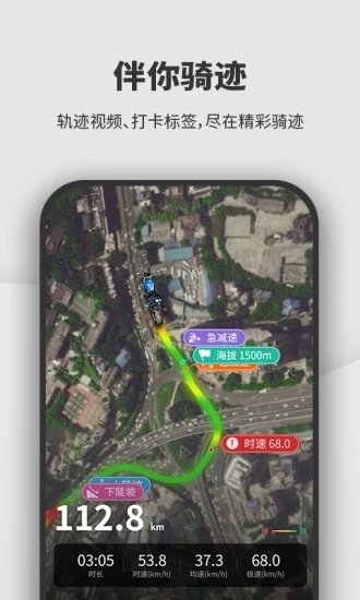 维迈通多多骑行通讯软件
